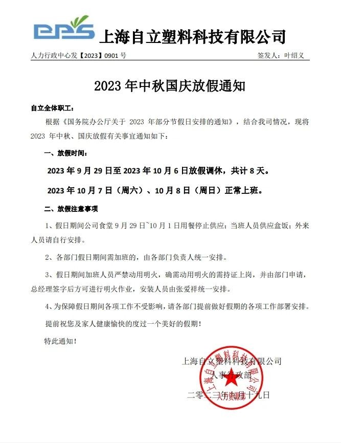 自立 | 中秋寄語國慶同樂，與您共賞金秋