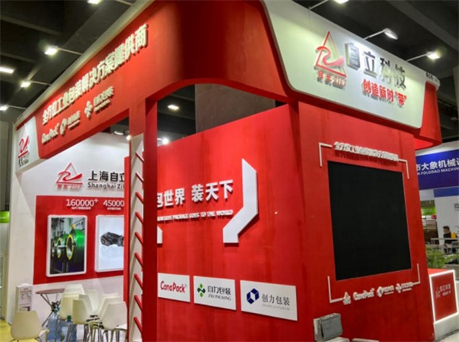 自立?|?邀您參加中國（廣州）國際包裝工業(yè)展覽會(huì)