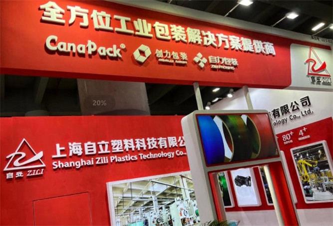 自立?|?邀您參加中國（廣州）國際包裝工業(yè)展覽會(huì)