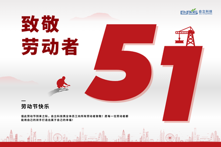 自立?|?2023年五一勞動節(jié)放假通知