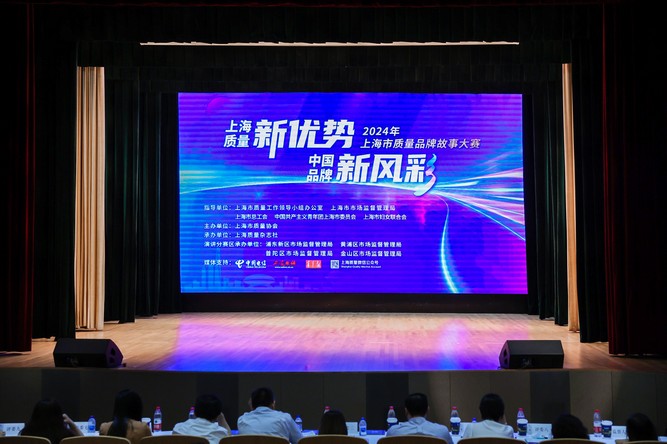 自立 | 榮獲上海市質量品牌故事大賽演講一等獎