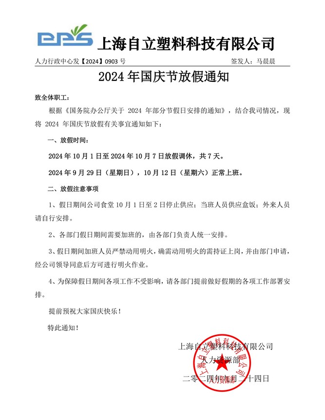 自立 |?盛世華誕，舉國同慶，祝您國慶節(jié)快樂！